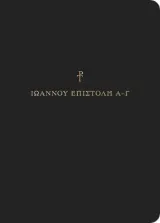 Greek Scripture Journal: 1-3 John by Crossway Books